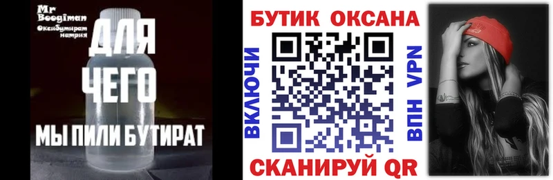 БУТИРАТ BDO Купить Касли