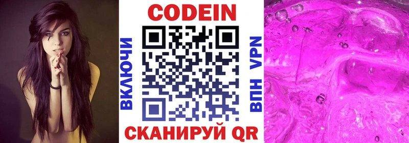 Codein Purple Drank  Купить где  Касли 